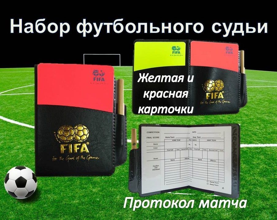 Статистика карточек судьи. Набор арбитра. Футбольные карточки судьи. Карточка футбольного судьи/красно-желтая карточка судьи с 2 свистками. Бернс Маддалена карточки судей.