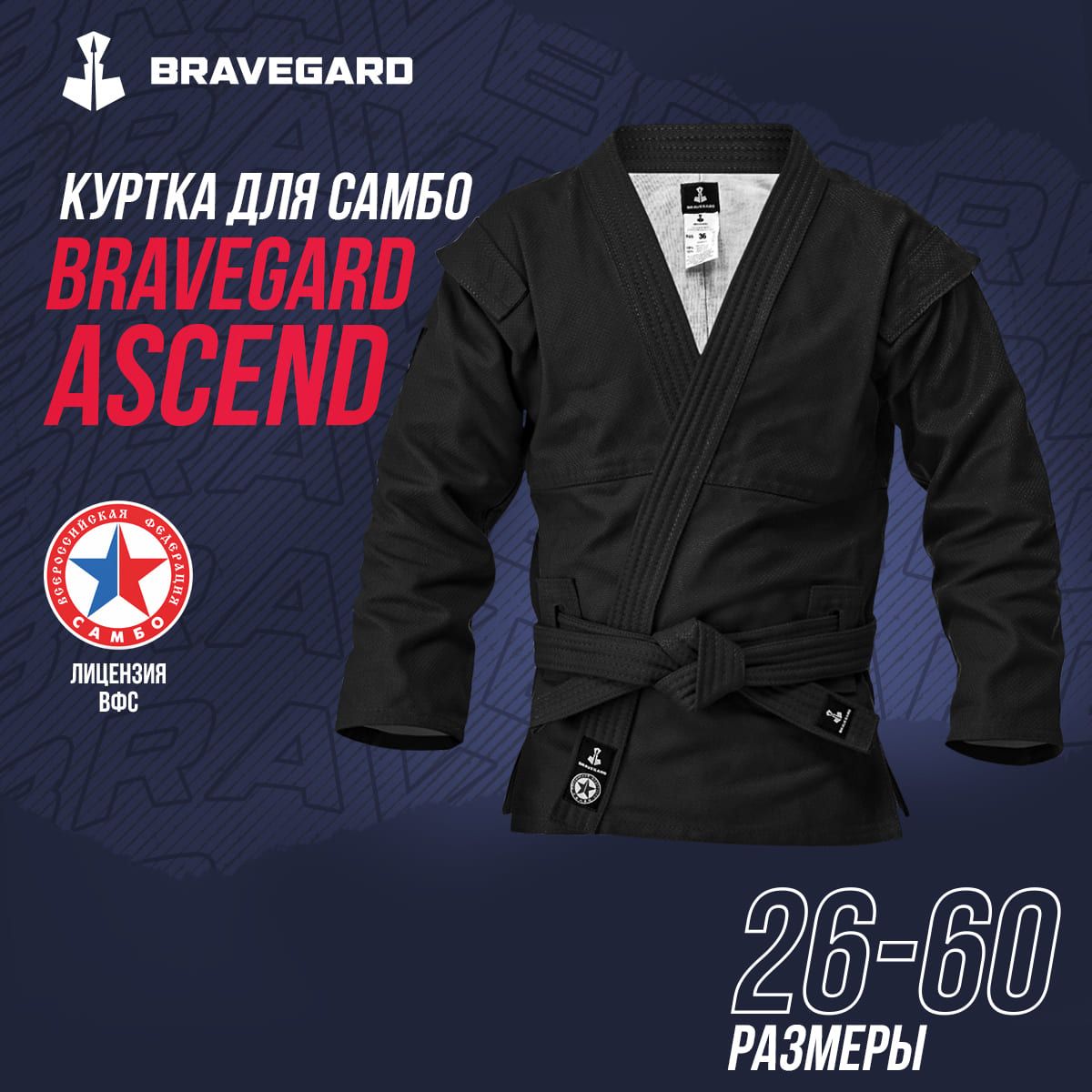 КурткадлясамбоBRAVEGARDAscend