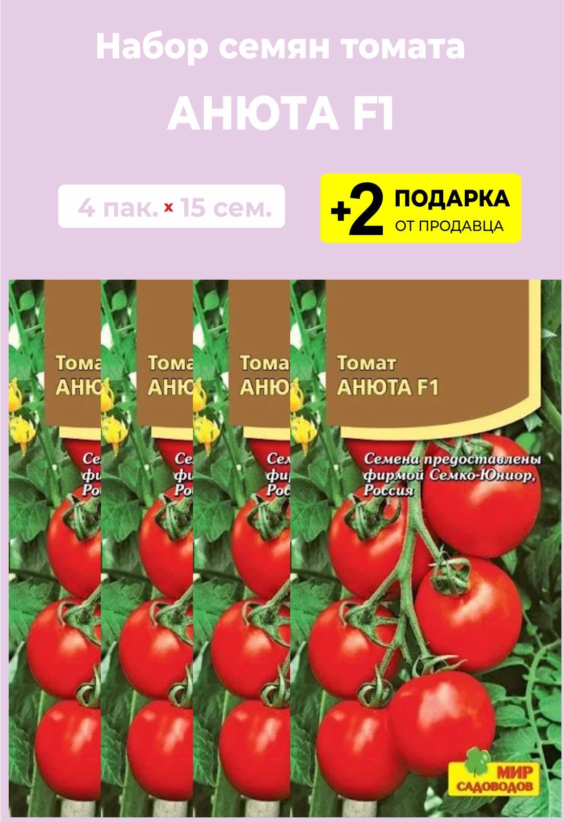 Помидоры анюта. Томат Благовест f1. Томат сольный номер. Семена томат Благовест. Томат сольный номер 0,05 г.