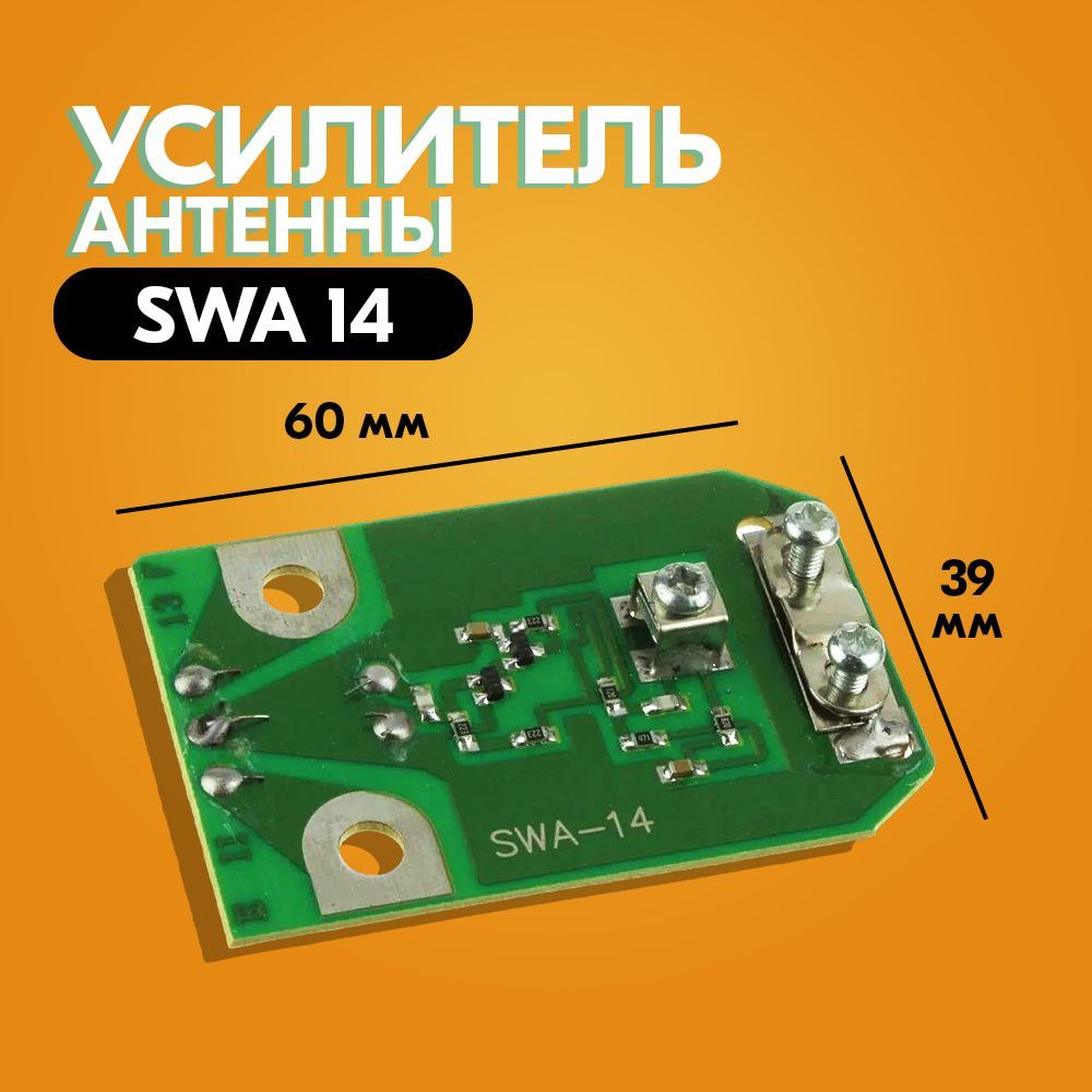 Антенны swa. Усилитель антенный SWA-2000. Усилитель SWA-49. SWA 14 характеристики. Таблица антенных усилителей SWA.