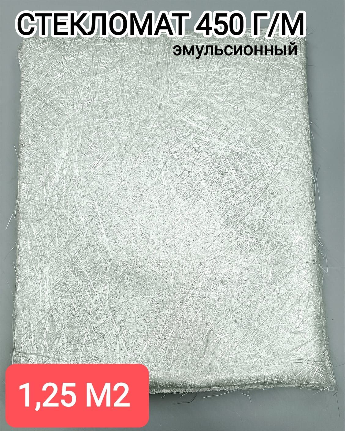 Стекломат Купить