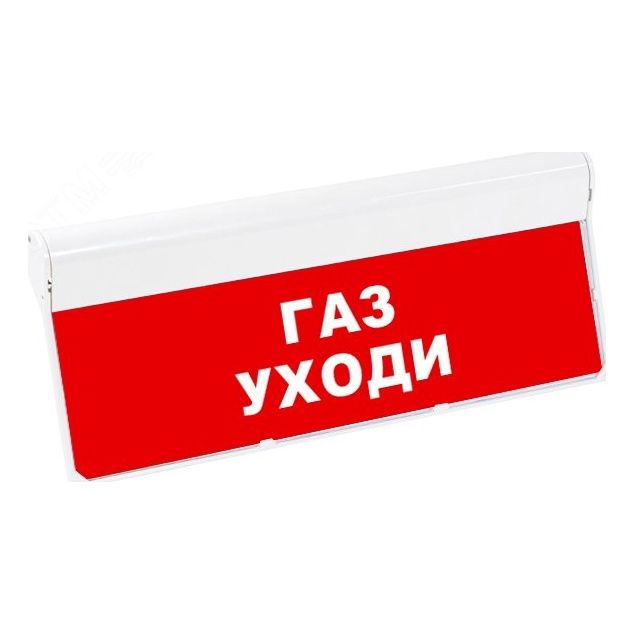 Табло световое газ. Табло ГАЗ уходи. Табло световое взрывозащищенное "ГАЗ уходи". Пожарное табло. Бастион Skat-12 ГАЗ уходи.