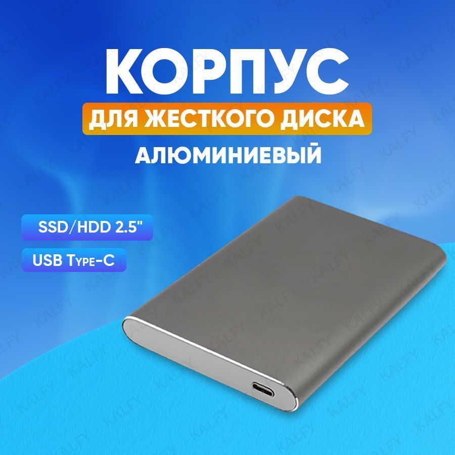 Корпусдляжесткогодиска2.5SATAHDD/SSDсType-C/корпусдляssd,боксдляжесткогодиска2.5