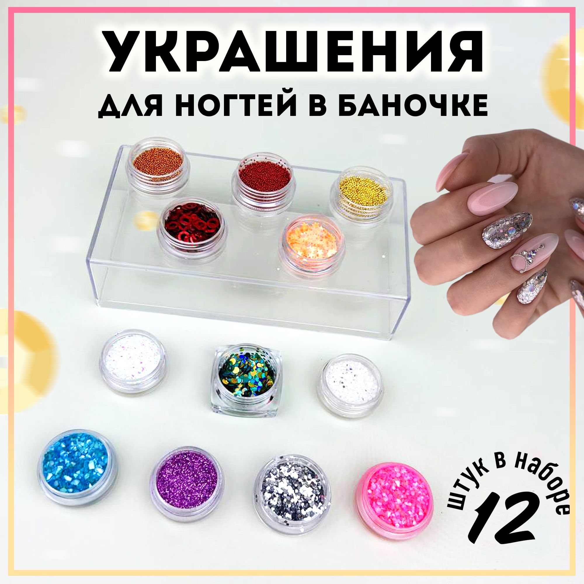 Купить украшения для ногтей в интернет-магазине Esthetic Nails