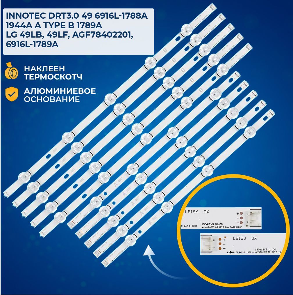 ПодсветкадляТВLG49LB,49LF,AGF78402201,DRT3.049",6916L-1788A,6916L-1789A(комплект,10шт)