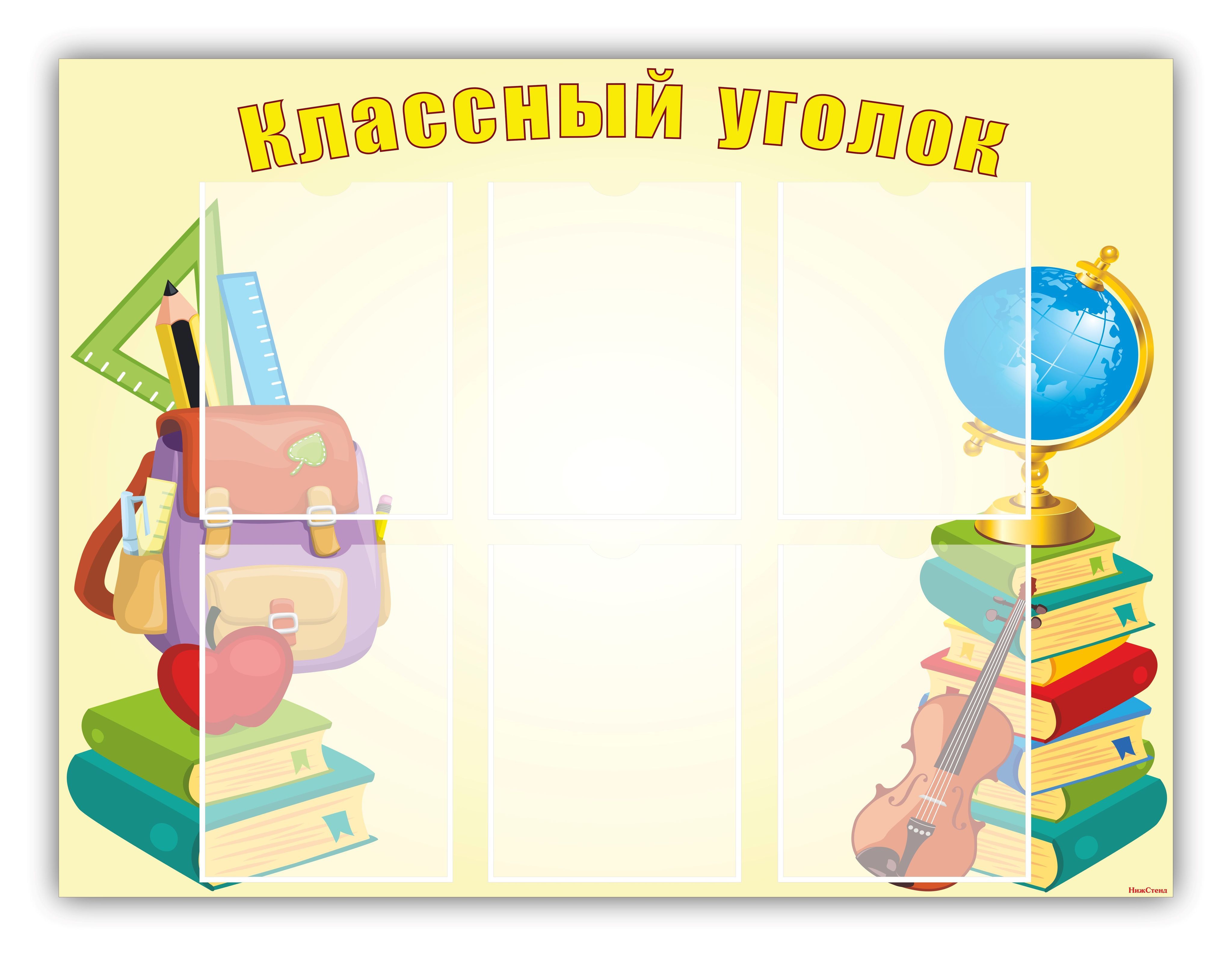Фон для классного уголка