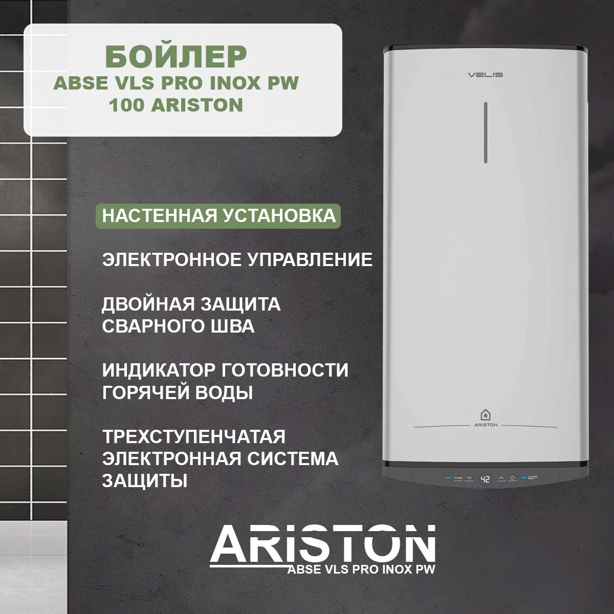 Ariston abse vls pro pw 50. Бойлер абс. 3700698 водонагреватель abs vls pro pw 50. водонагреватель abse vls pro inox pw 80, тэн 2,5, узо, нержавейка ariston. ariston 50 necha kw.