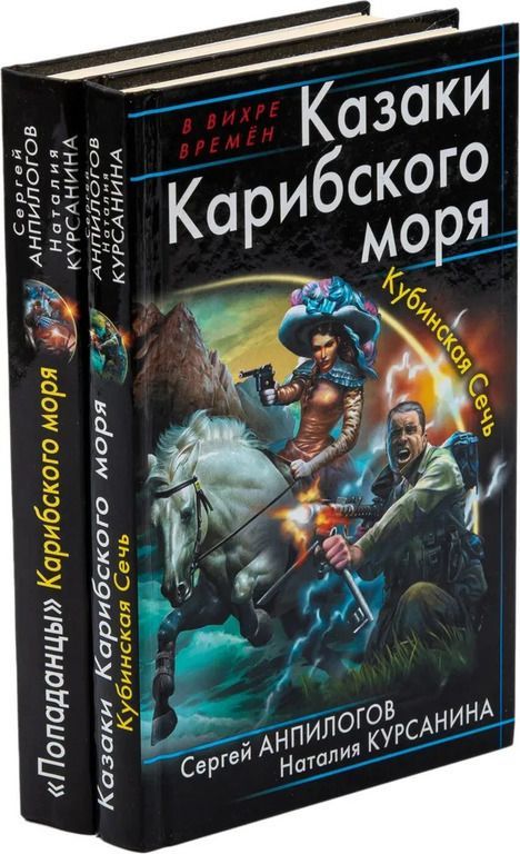 Попаданцы циклы. Попаданцы Карибского моря. Попаданцы в цикл. Морская фантастика попаданцы. Циклы попаданцев лучшие.