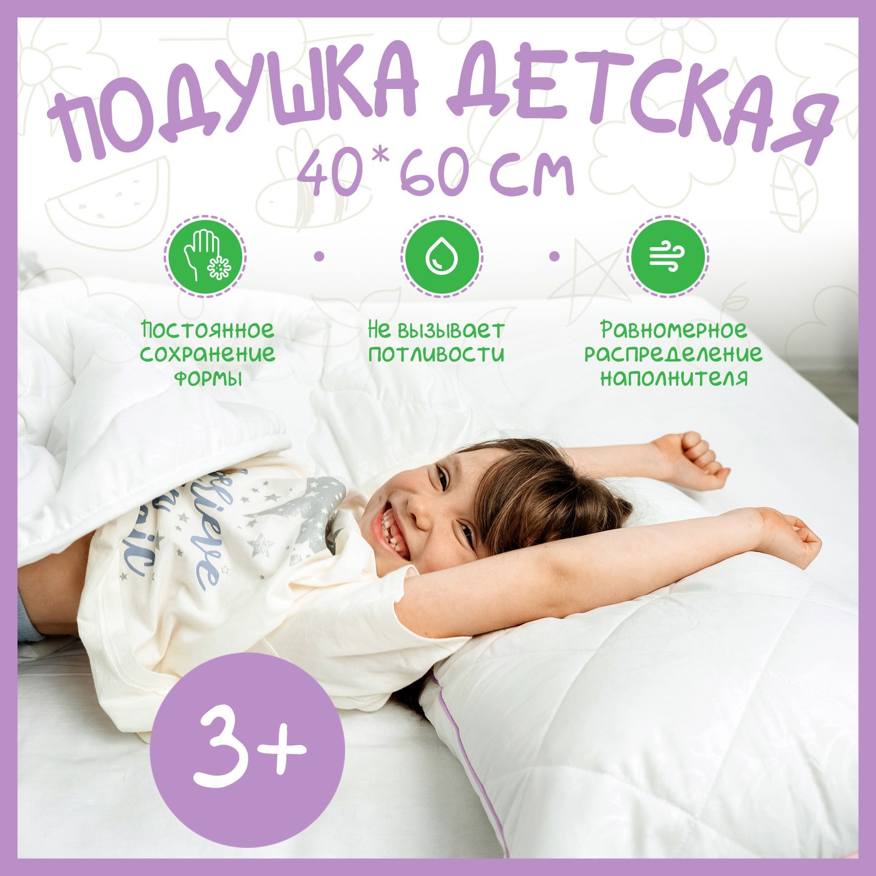 Подушка детская, 40*60 см,подушка стеганная, сиреневый кант