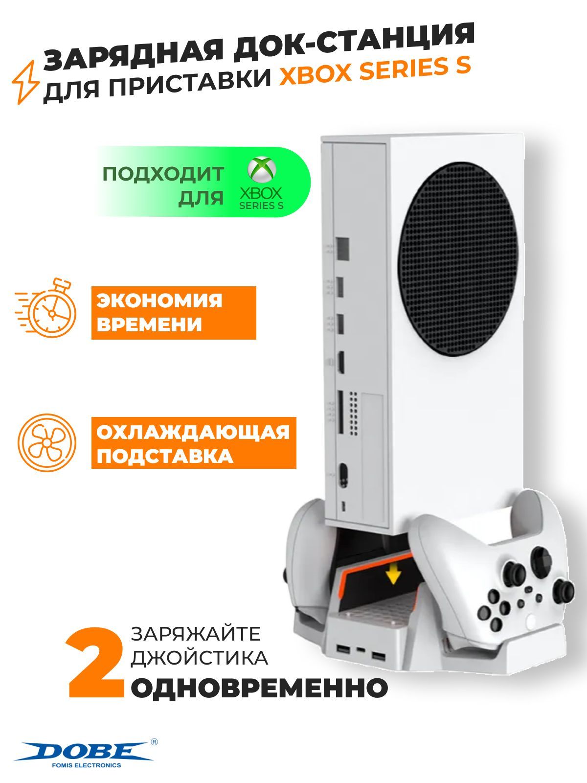 Многофункциональная охлаждающая подставка (док-станция) DOBE для игровой  приставки XBOX Series S с зарядкой для геймпадов + 2 аккумулятора - купить  по выгодной цене в интернет-магазине OZON (562400440)