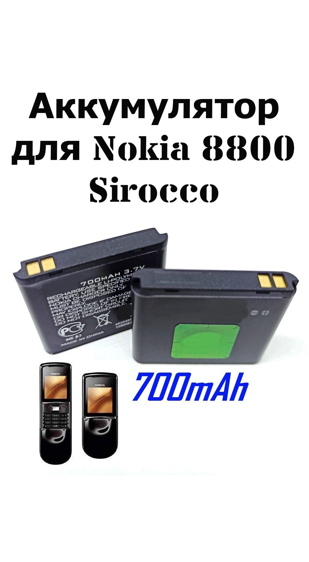 Аккумулятор для нокиа 8800. Блеквиев 8800.