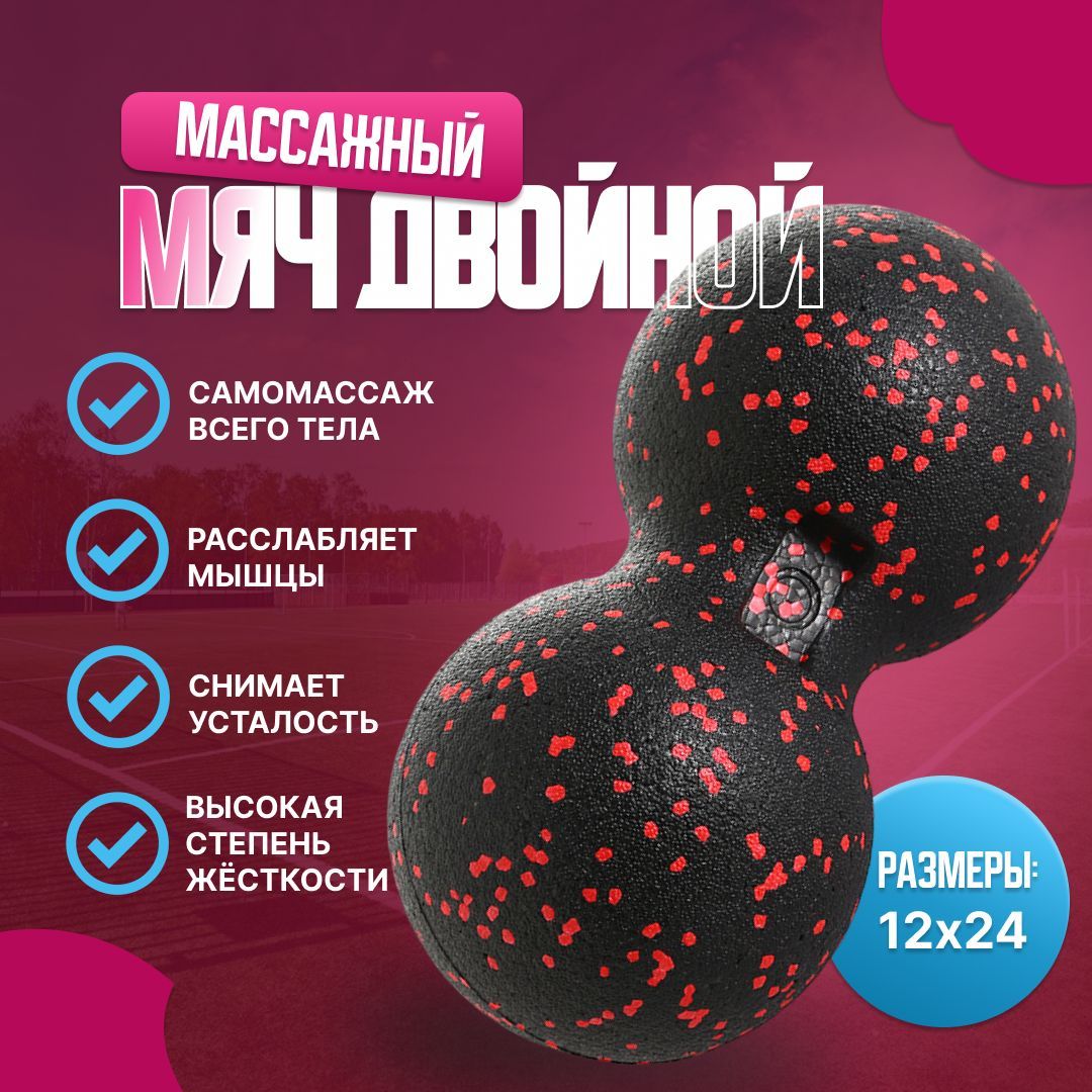 Двойной массажный мяч для спины и тела, МФР ролик для йоги и фитнеса