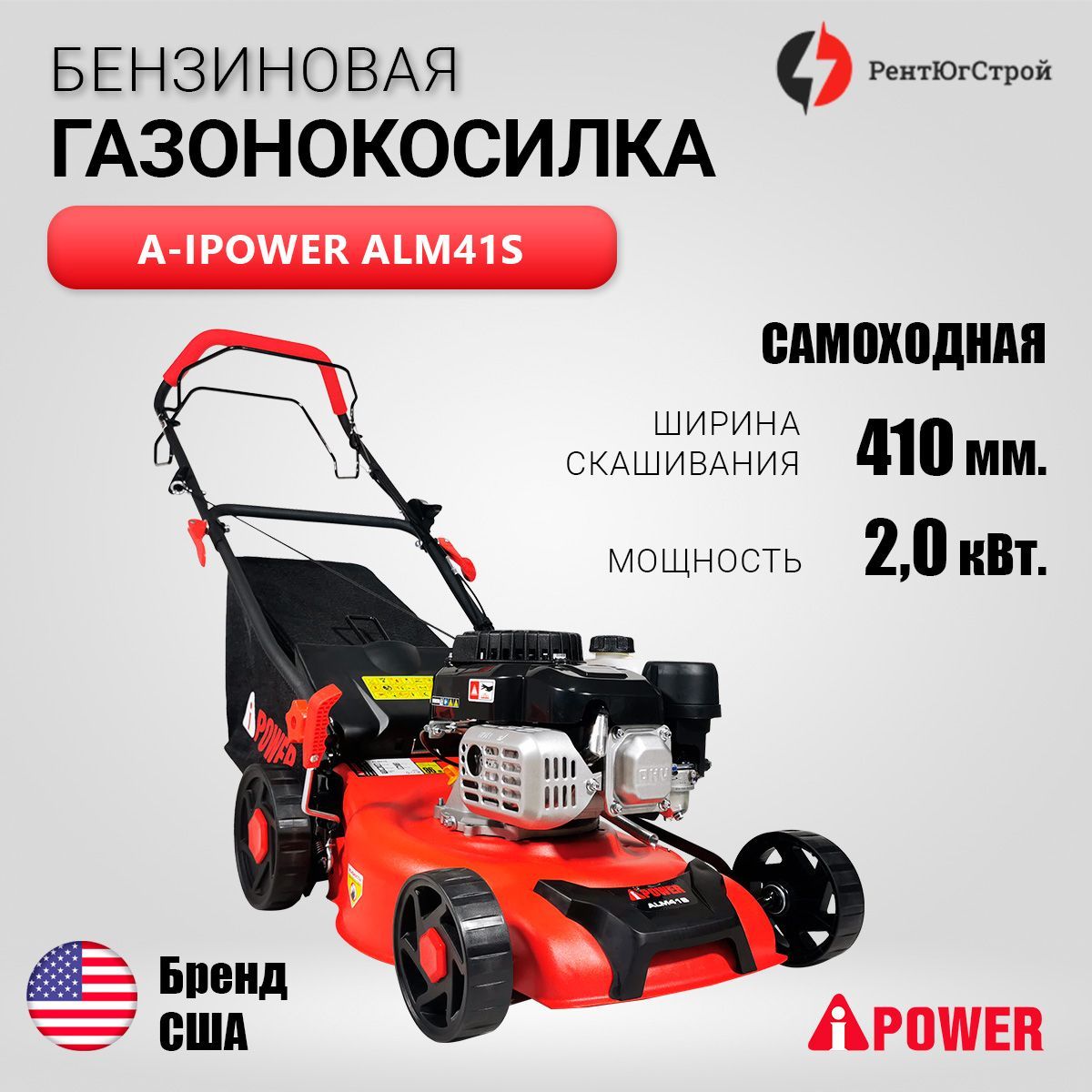 Бензиновая газонокосилка A-iPower ALM41S самоходная (2кВт, 41 см)