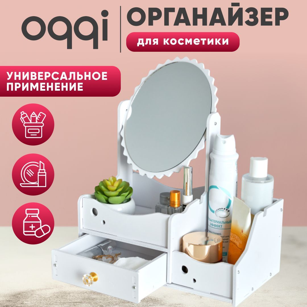 Органайзер для вещей Oqqi арт org-mirror-mini2 - купить по низкой цене с  доставкой в интернет-магазине OZON (1095776000)