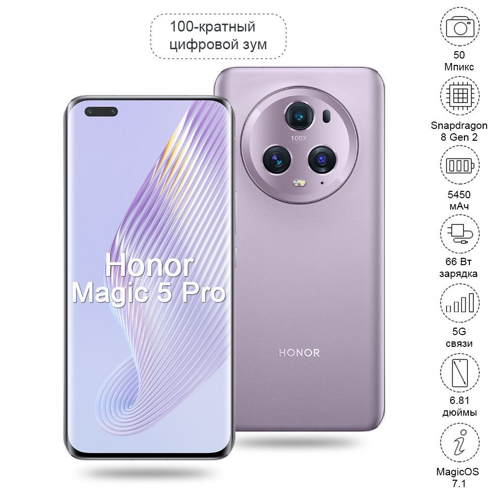 Смартфон Honor Magic 5 pro Большая батарея Быстрая зарядка игра телефон  Высокая частота обновления экрана большой экран китайская версия  Русскоязычный интерфейс управления может быть использован в России - купить  по выгодной цене