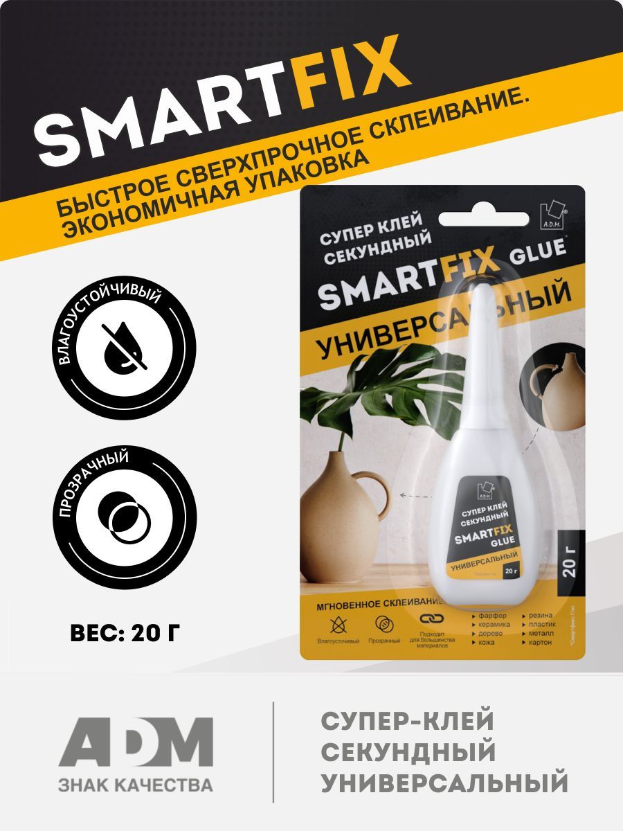 Супер-клей SmartFix GLUE универсальный 20 гр.