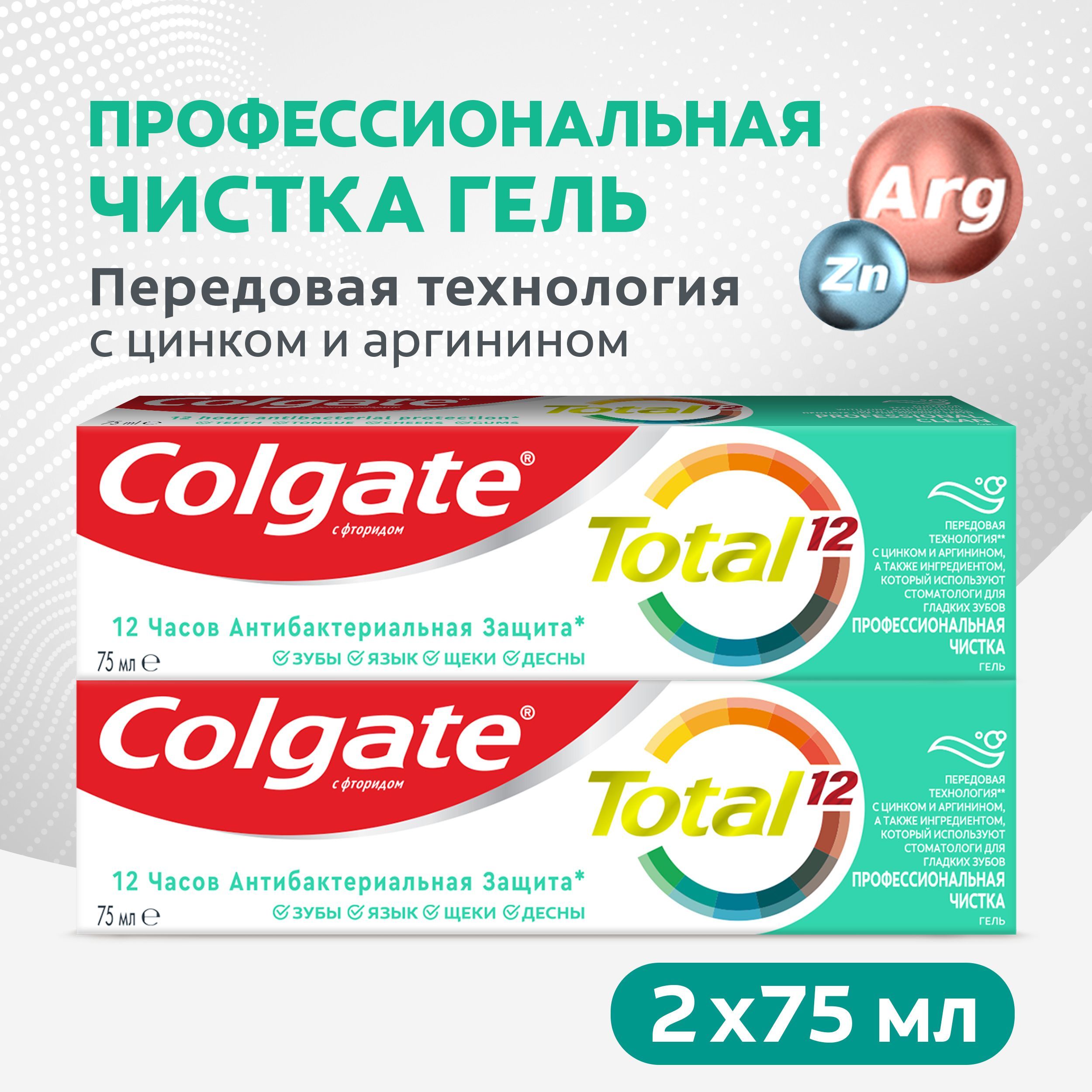 ЗубнаяпастаColgateTotal12ПрофессиональнаяЧистка(гель)75мл(2шт)