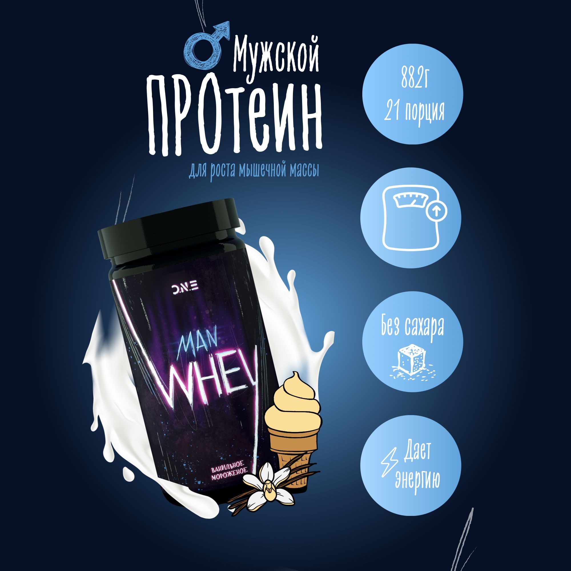 Протеин сывороточный WHEY Protein O.N.E. Man cocktail вкус 