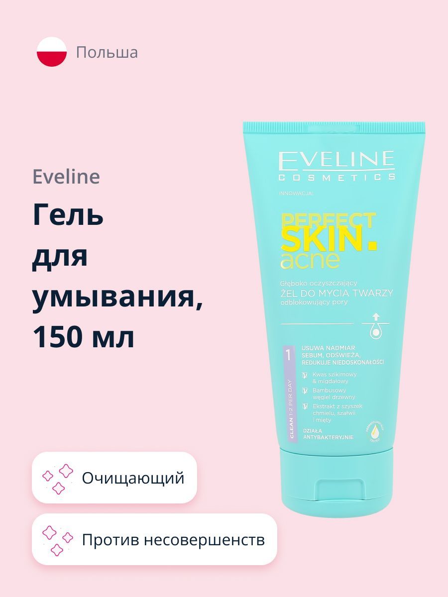 Гель для умывания EVELINE PERFECT SKIN ACNE против несовершенств 150 мл