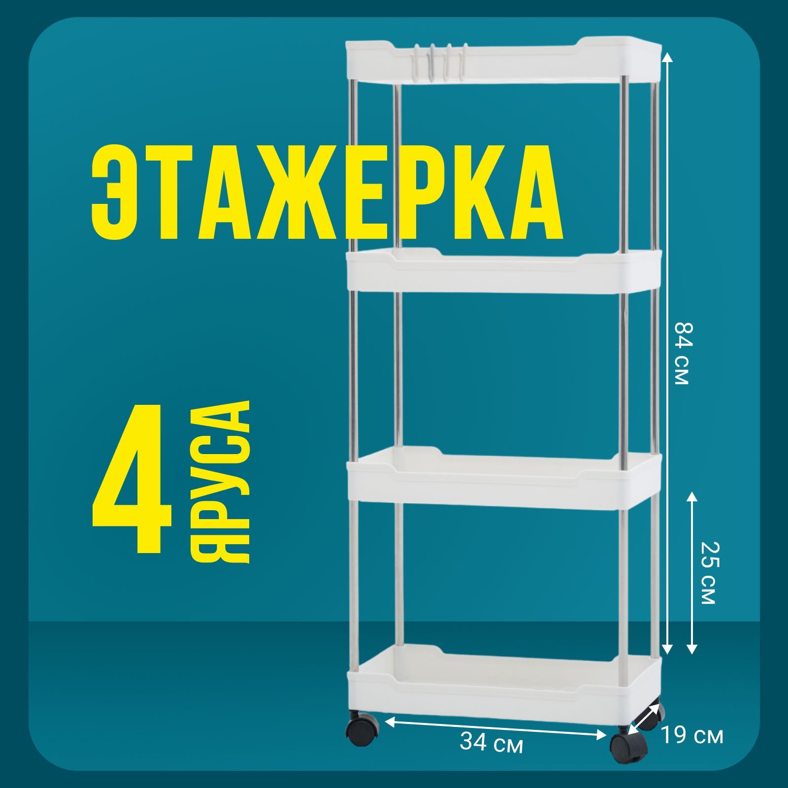 Этажерка на...