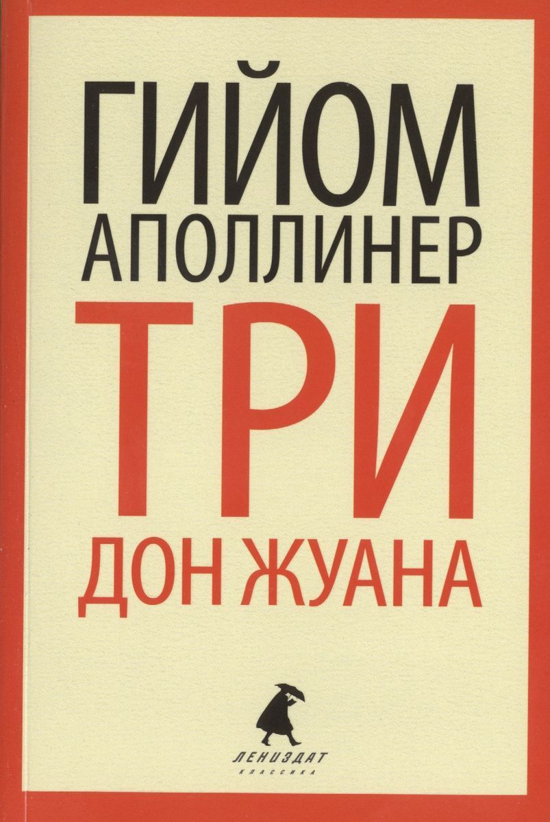 Жуандо Дневник Дон Жуана Купить