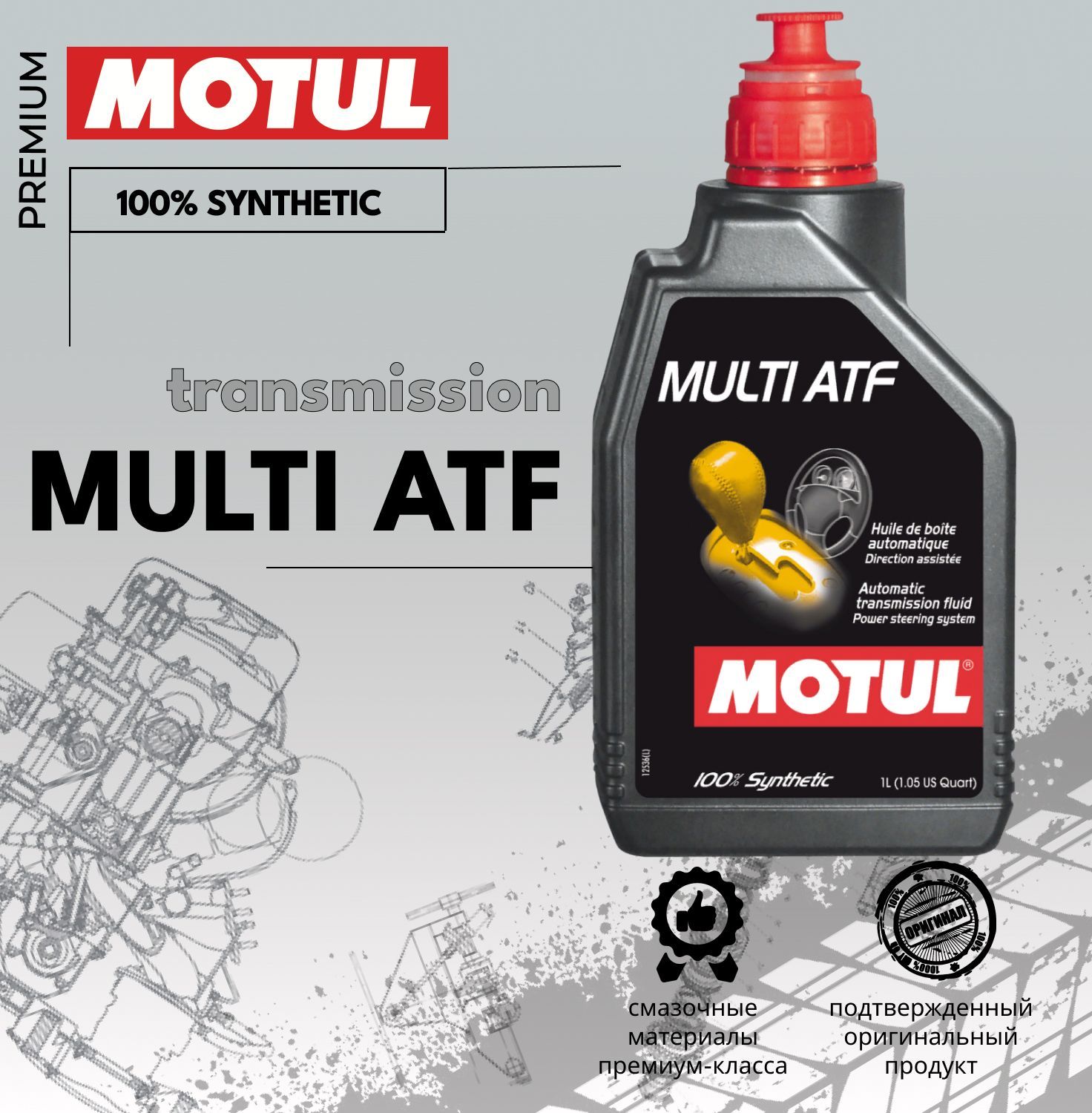 Масло Мотюль Мульти Атф Купить