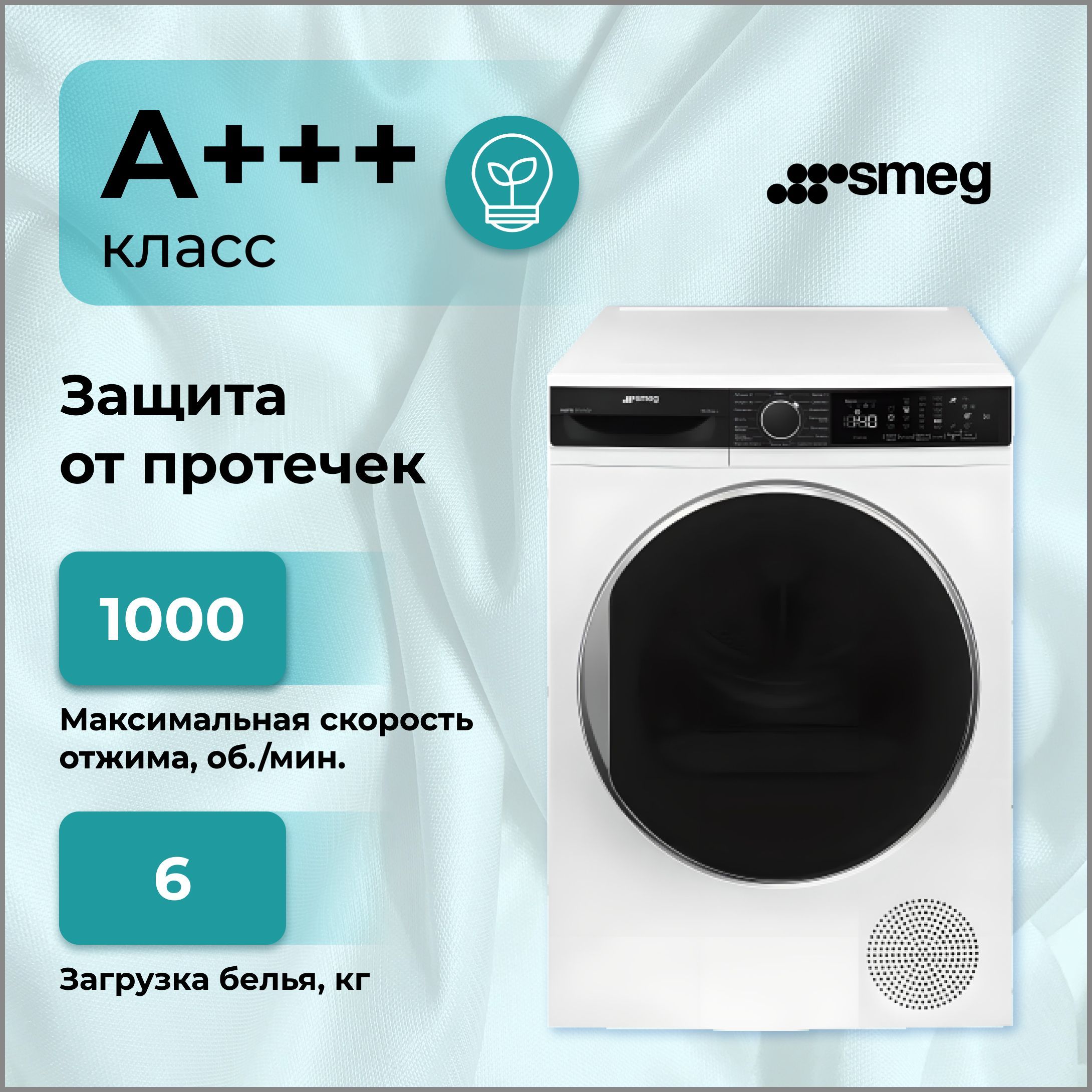 Стиральная машина Smeg WM 3T60CRU, белый - купить по выгодной цене в  интернет-магазине OZON (1091670882)