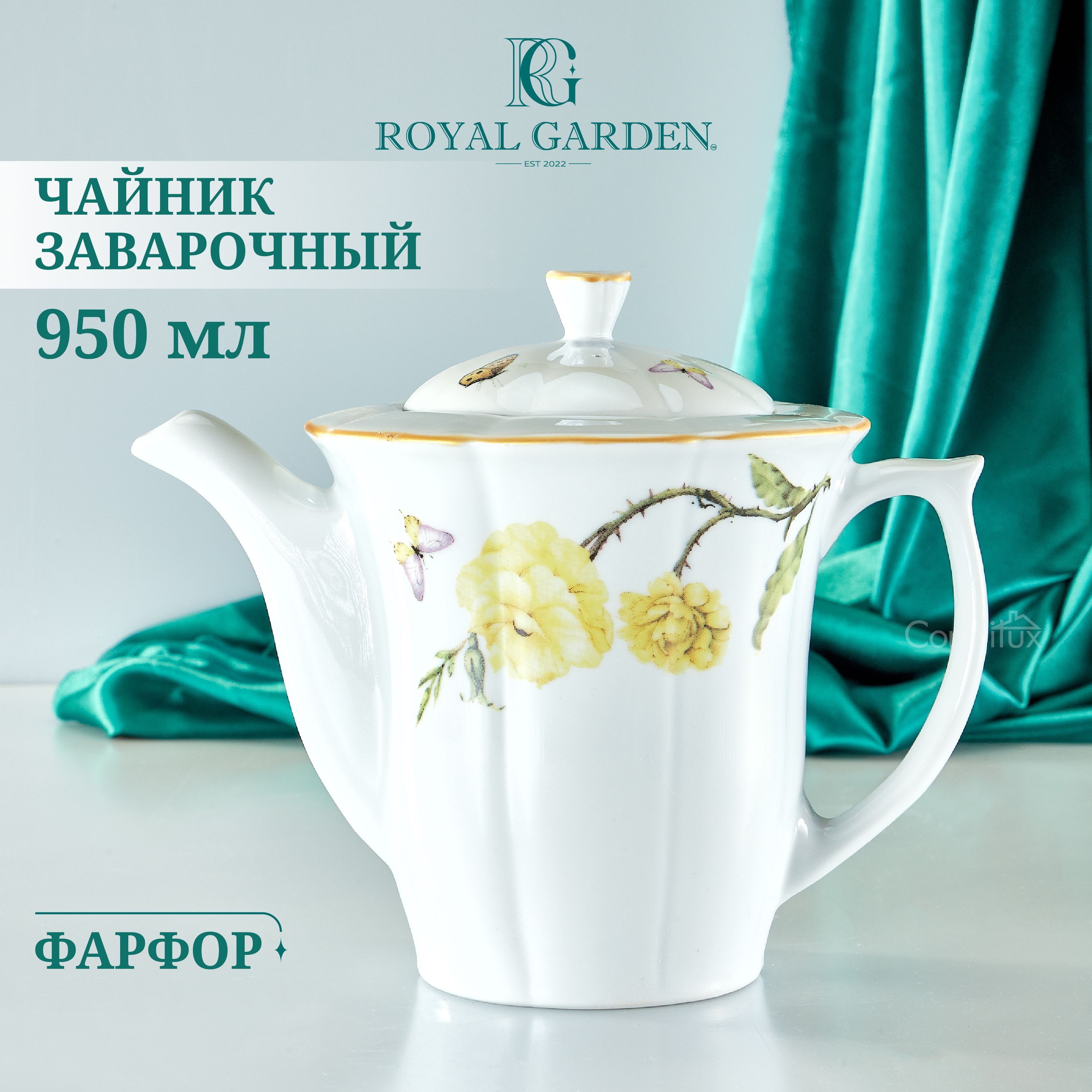 ЧайникзаварочныйRoyalGardenБотаникафарфоровый,950мл