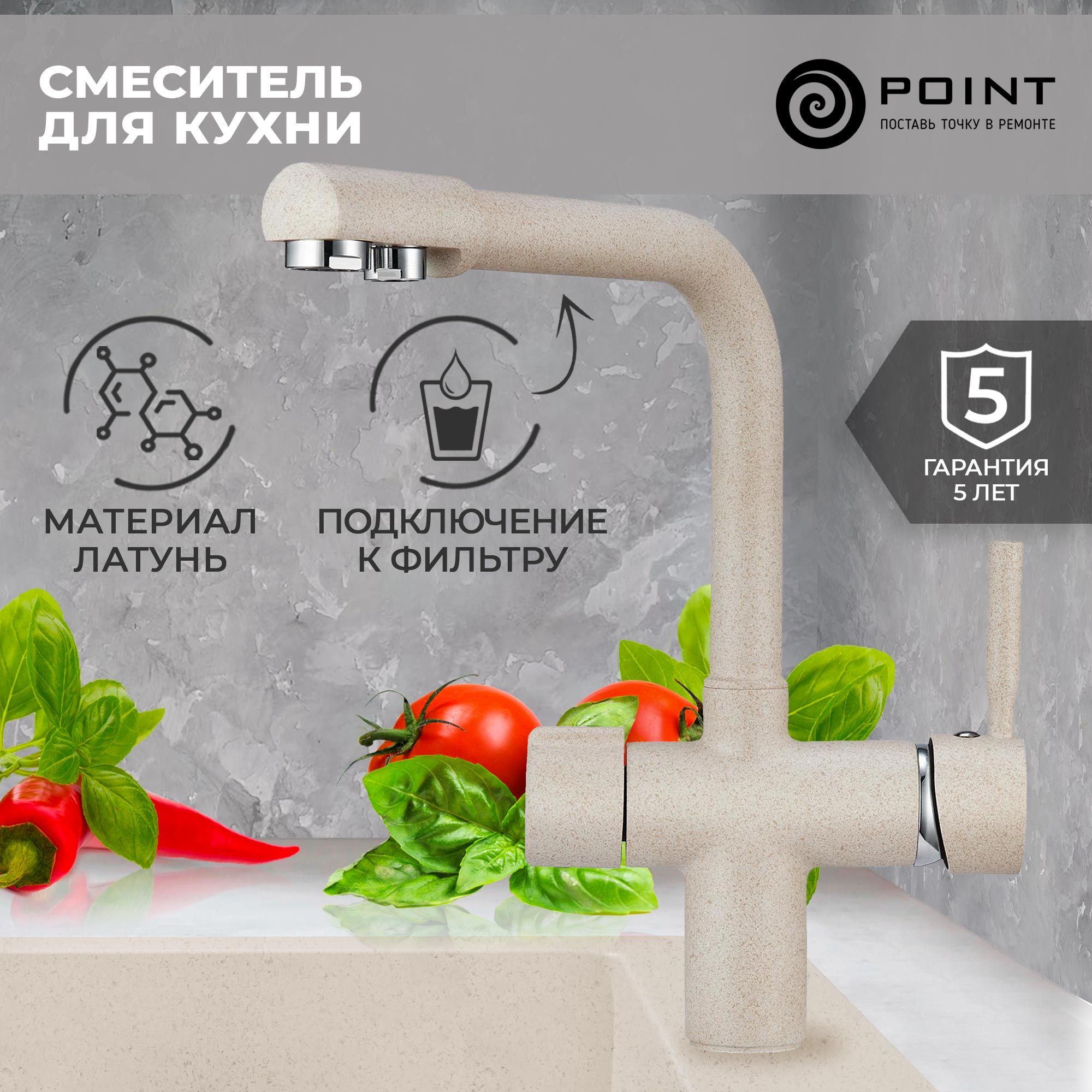 Смесители point