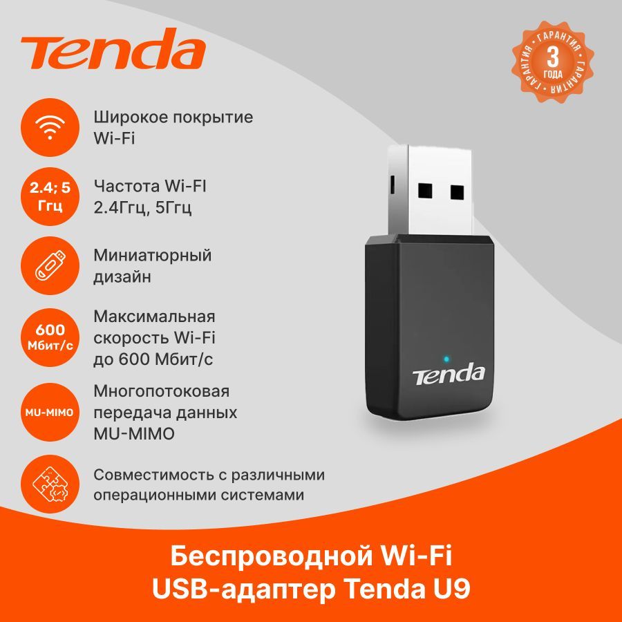 TendaU9двухдиапазонныйWi-FiUSB-адаптер