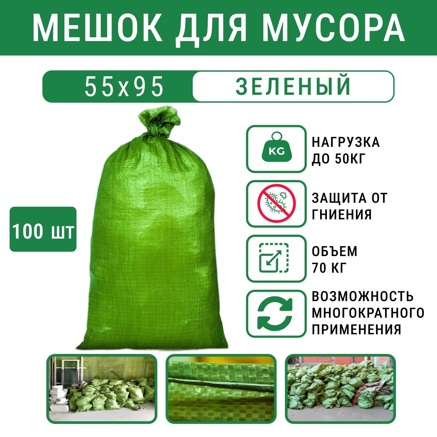 Строительный мешок 55х95 какой объем в м3. Мешки строительные зеленые. Мешки для переезда. Переезд с мешочком