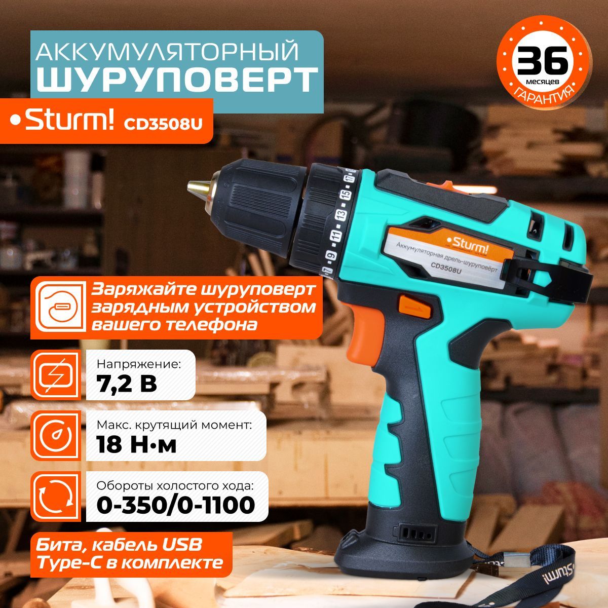 Аккумуляторный шуруповерт Sturm! CD3508U