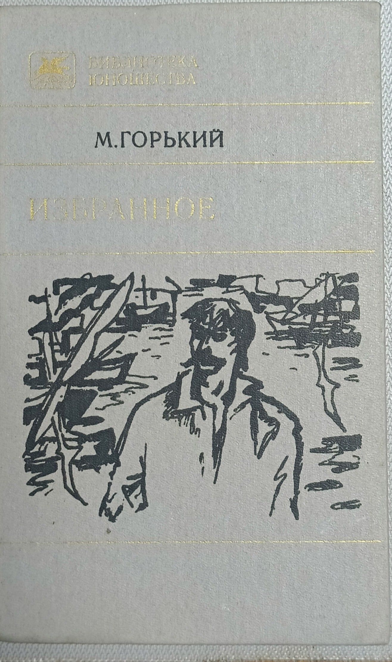 Купить Книгу Горький Выстрел