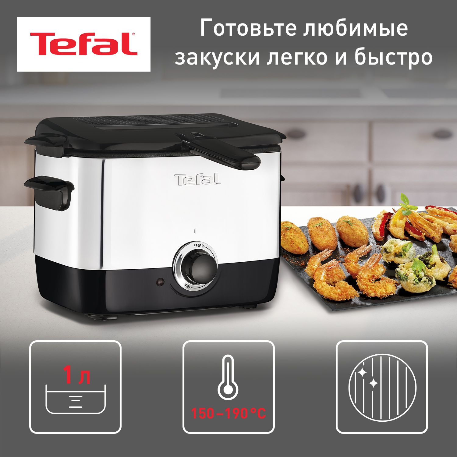 Фритюрница Tefal FF220015 купить по выгодной цене в интернет-магазине OZON  (1294820443)