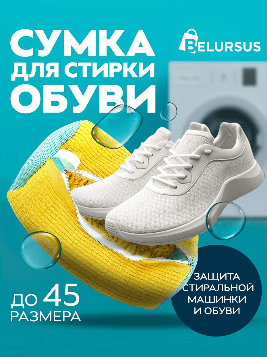 Мешок сумка для стирки...