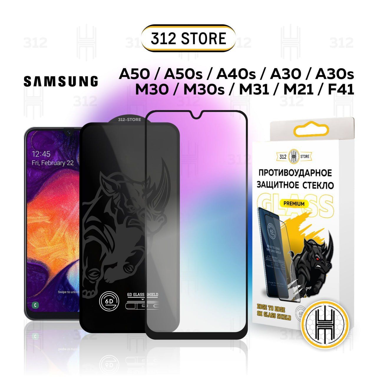 Защитное стекло для Samsung A50 A30 A50s A30s M30 A40s M30s M31 M21 F41  стекло на Самсунг А50 А30 М31 М21 PREMIUM QUALITY - купить с доставкой по  выгодным ценам в интернет-магазине