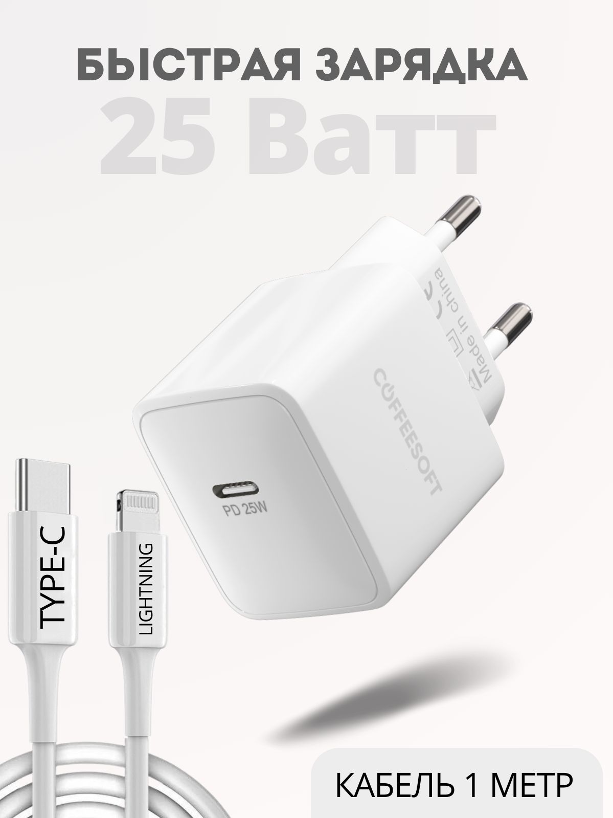 Сетевое зарядное устройство Coffeesoft DC-218/DC-220_1_Apple Lightning, 25  Вт, USB Type-C, Power Delivery - купить по выгодной цене в  интернет-магазине OZON (1191905968)