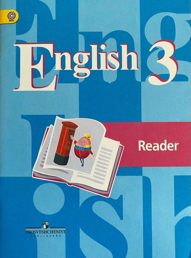 Английский Кузовлев 3 Класс – купить в интернет-магазине OZON по низкой цене