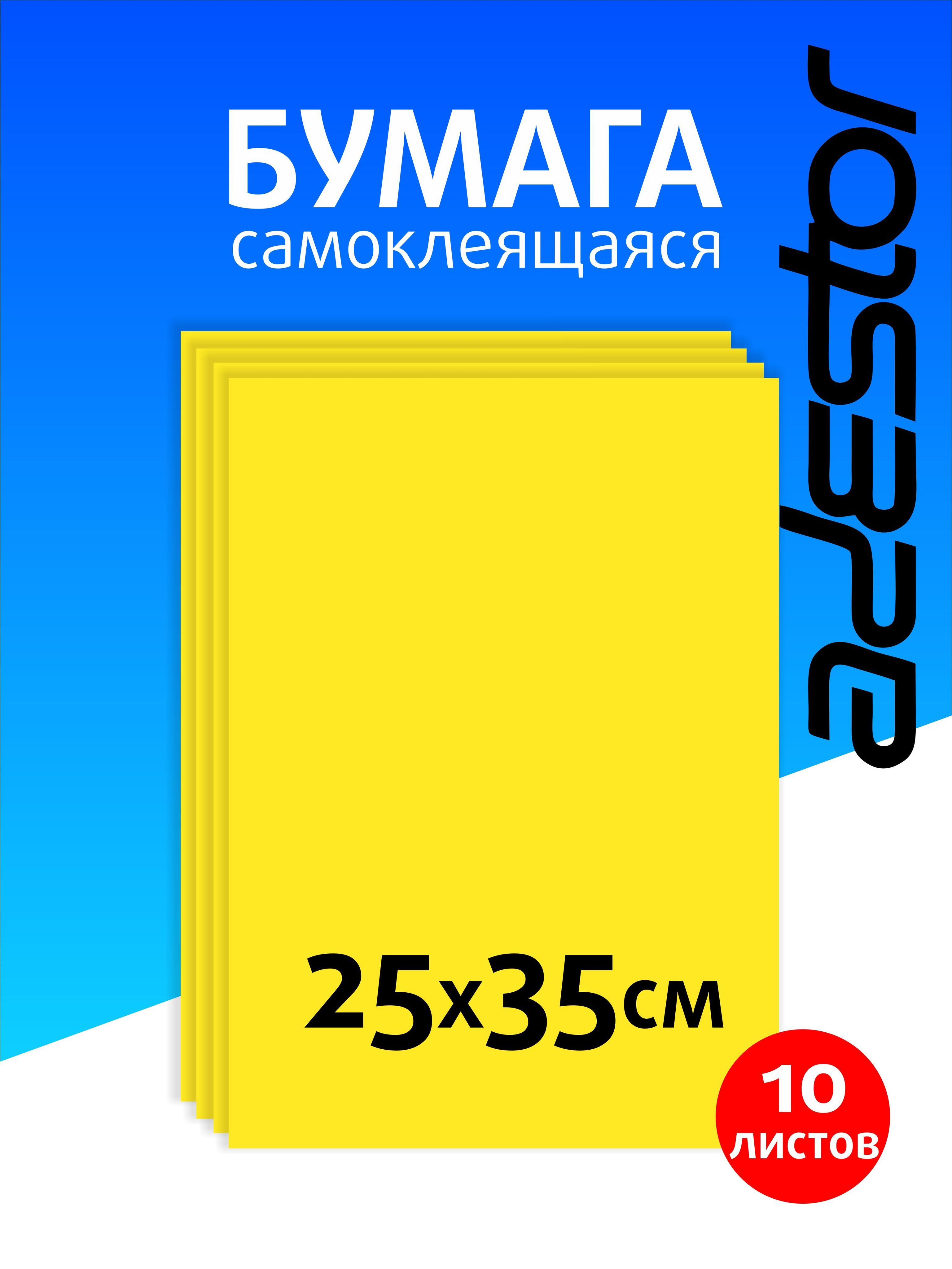 Самоклеящаяся цветная бумага для творчества 10 листов