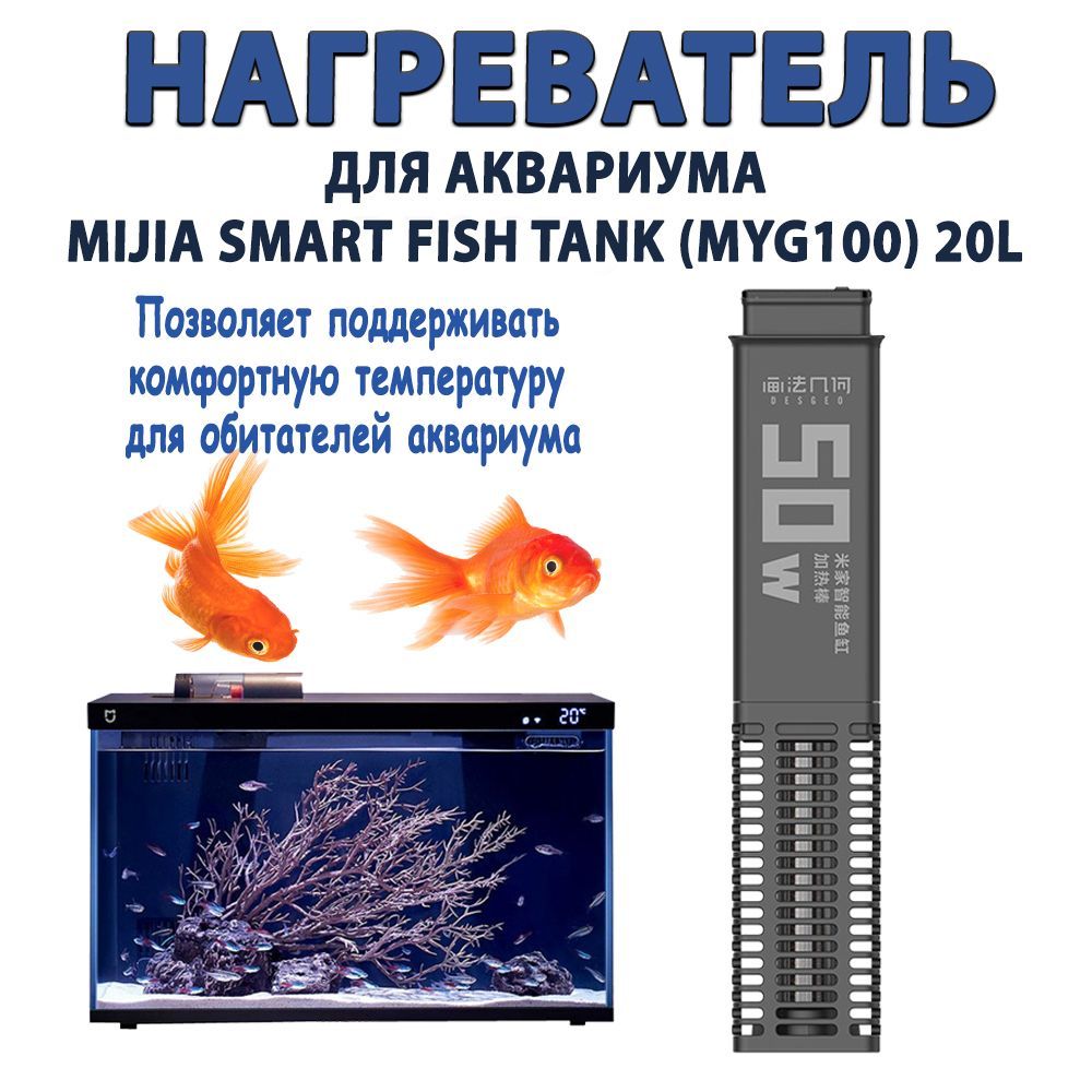 умный аквариум xiaomi mijia smart fish tank myg100, умный аквариум xiaomi mijia smart fish tank black (myg100) cn, умный аквариум xiaomi фильтр, умный аквариум xiaomi mijia smart fish tank myg100 обзор