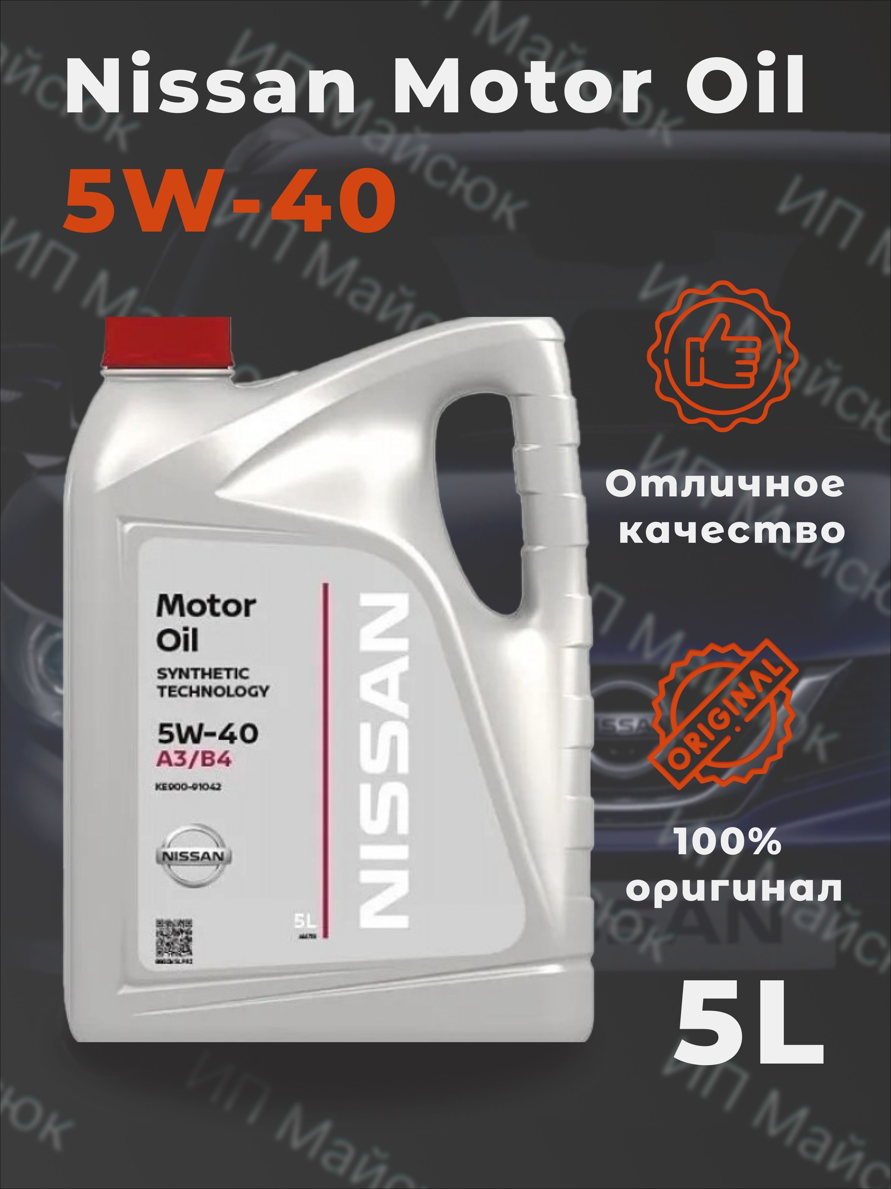 NissanFaFa5W-40Масломоторное,Синтетическое,5л