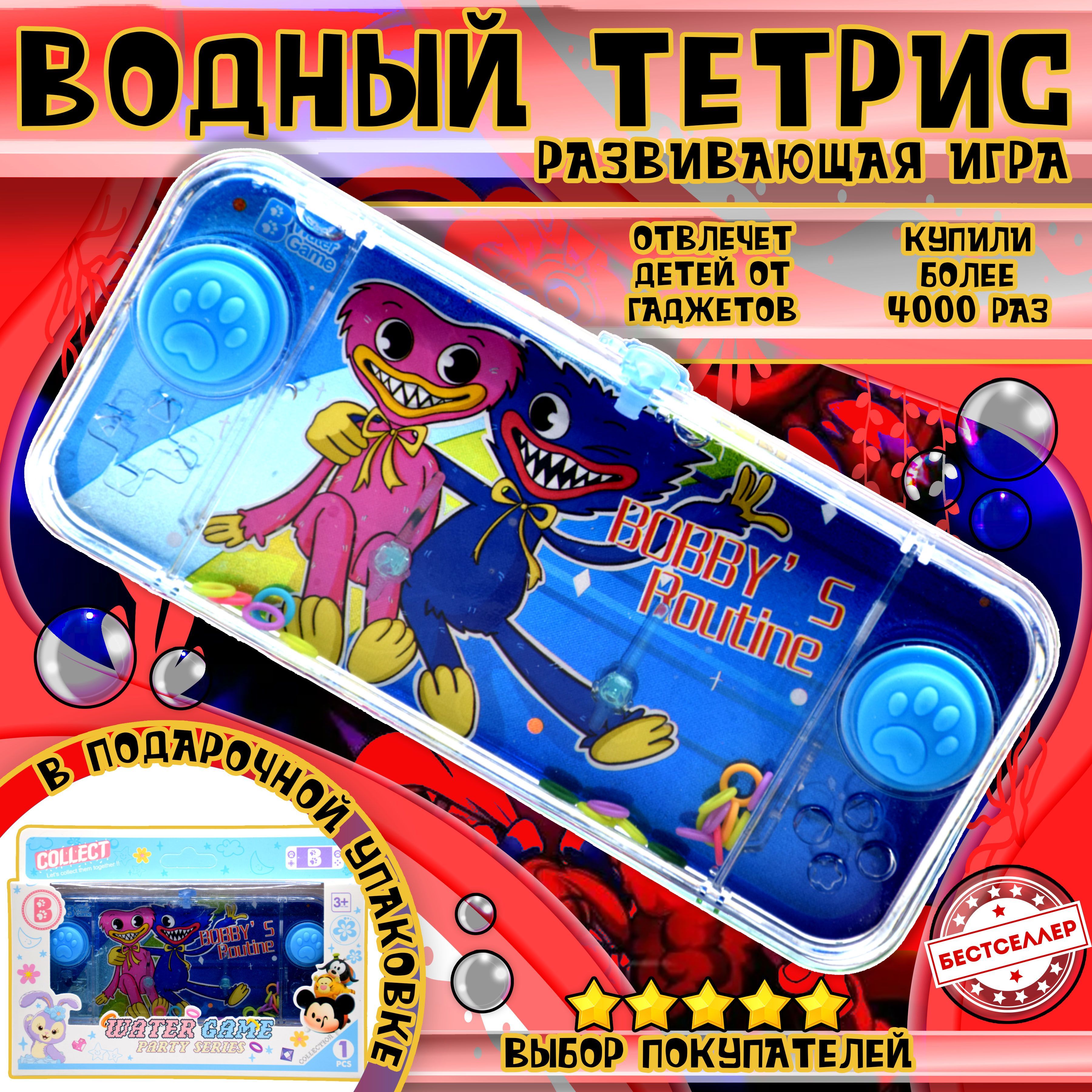 Игрушка - антистресс ВОДНЫЙ ТЕТРИС 