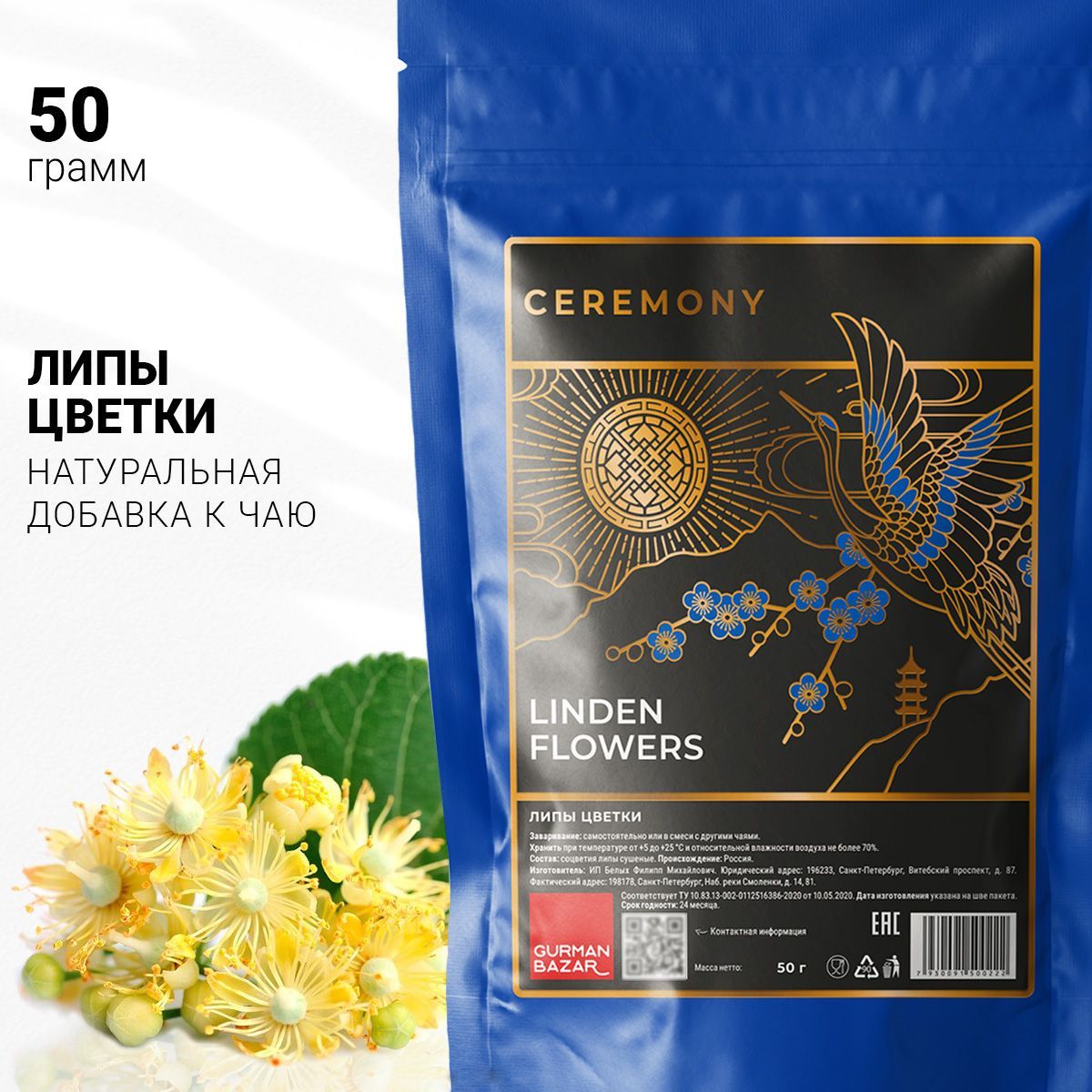 Настоящая ЛИПА Сушеная Цветки 50 г. Травяной Чай Ceremony (Linden Flowers,  Липовый Напиток, Соцветия Липы, Фиточай, Добавка к Чаю) - купить с  доставкой по выгодным ценам в интернет-магазине OZON (177494649)