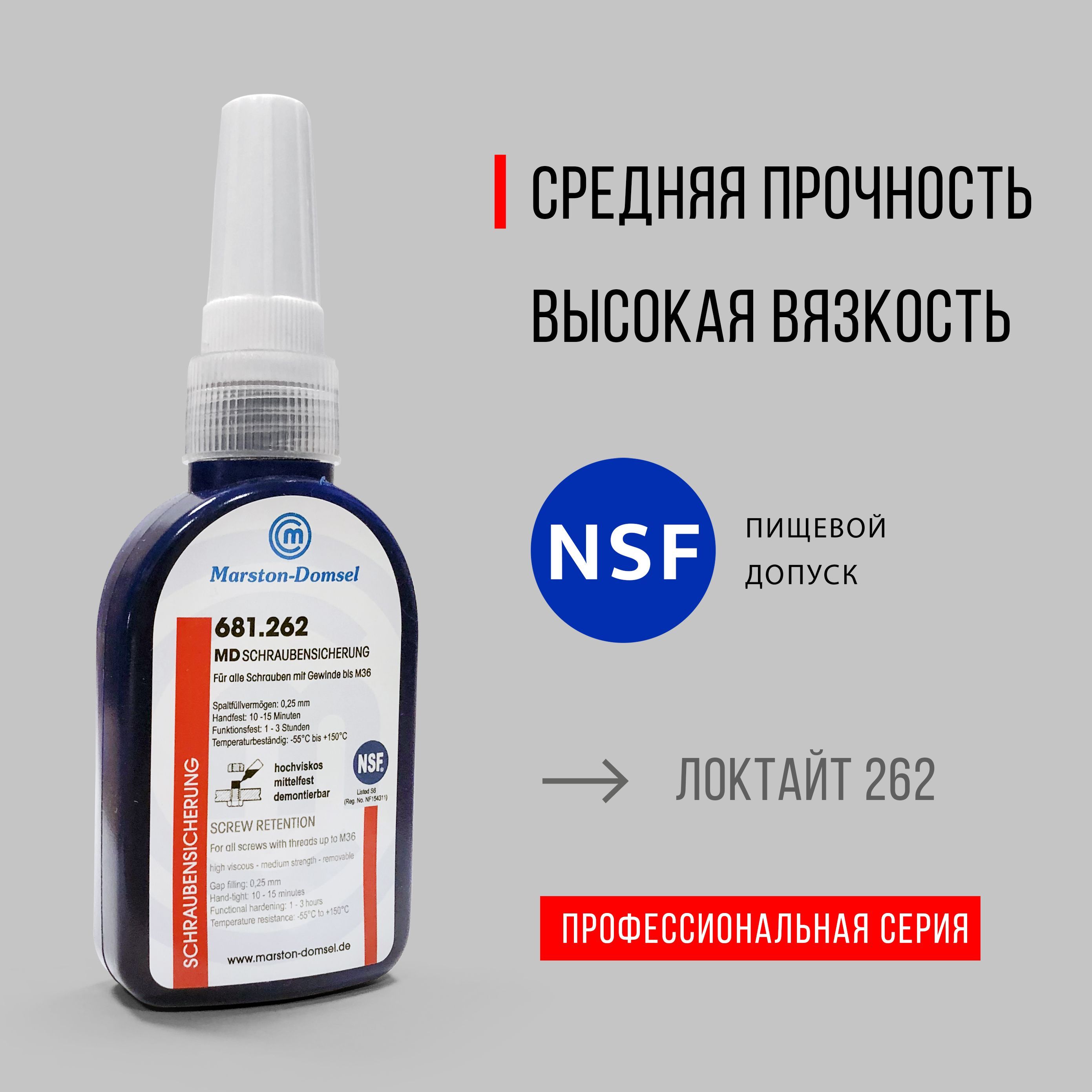 Резьбовой фиксатор MD-SS 681.262 средней прочности, 50 г