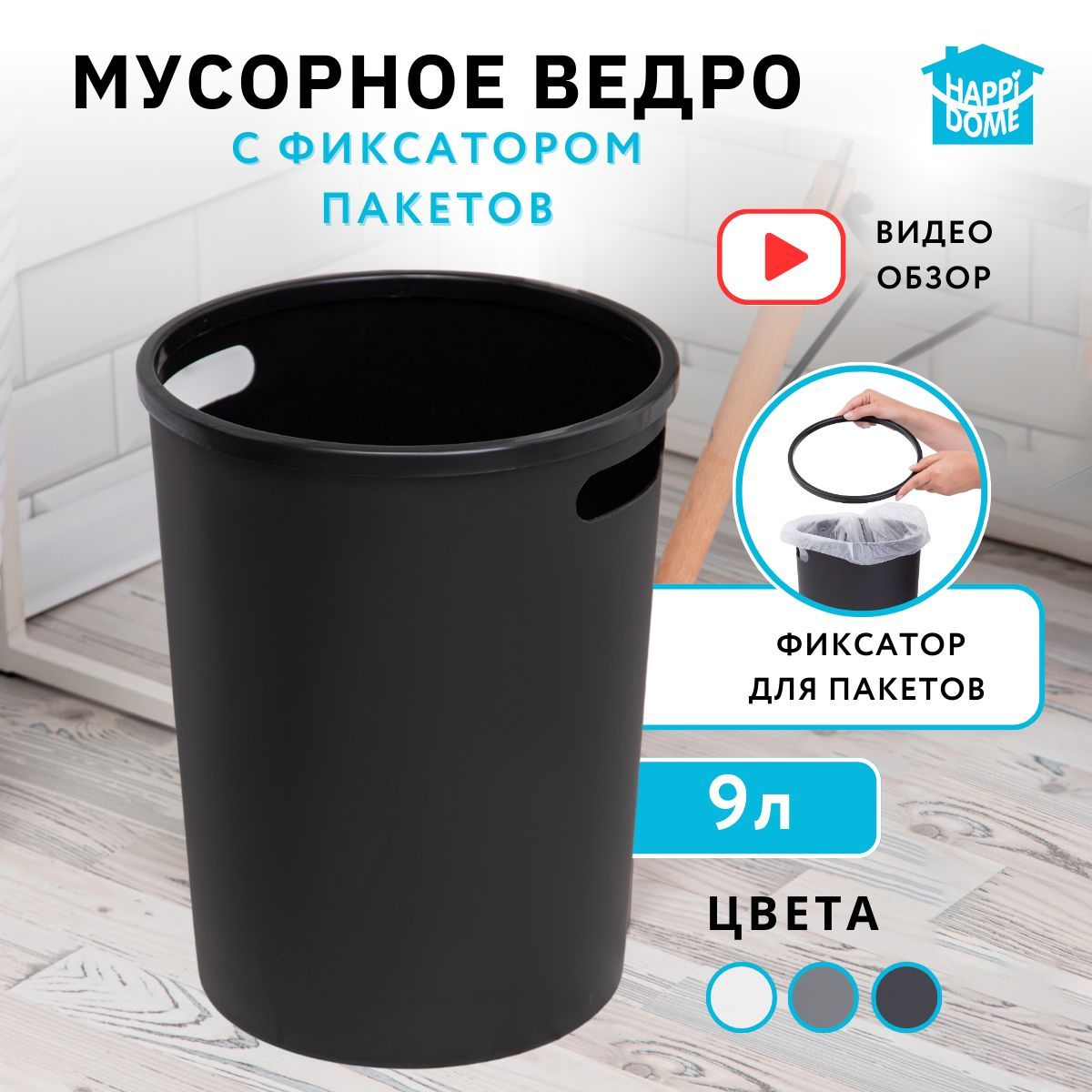 Мусорноеведросручками