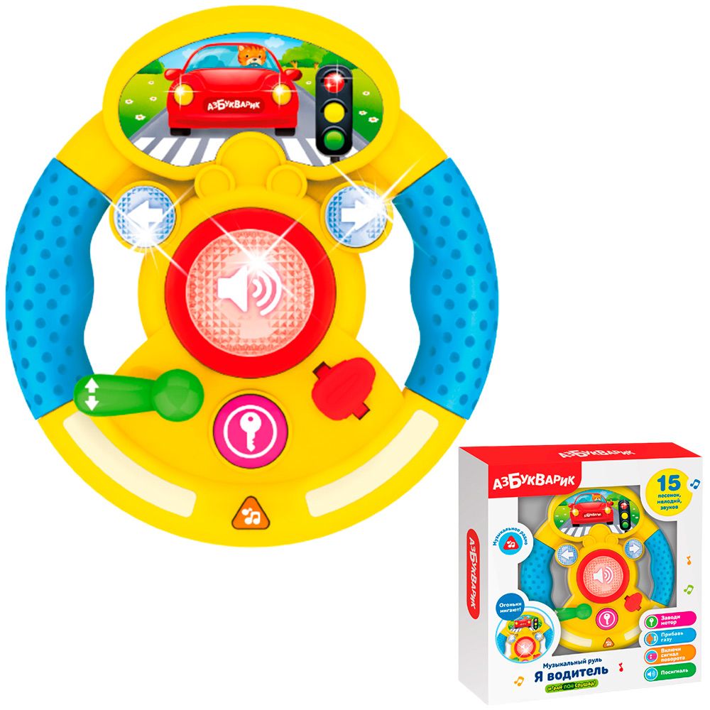 Включи я руль. Руль joy toy веселый картинг. Руль от машины. Включи я руль. Включи я руль.