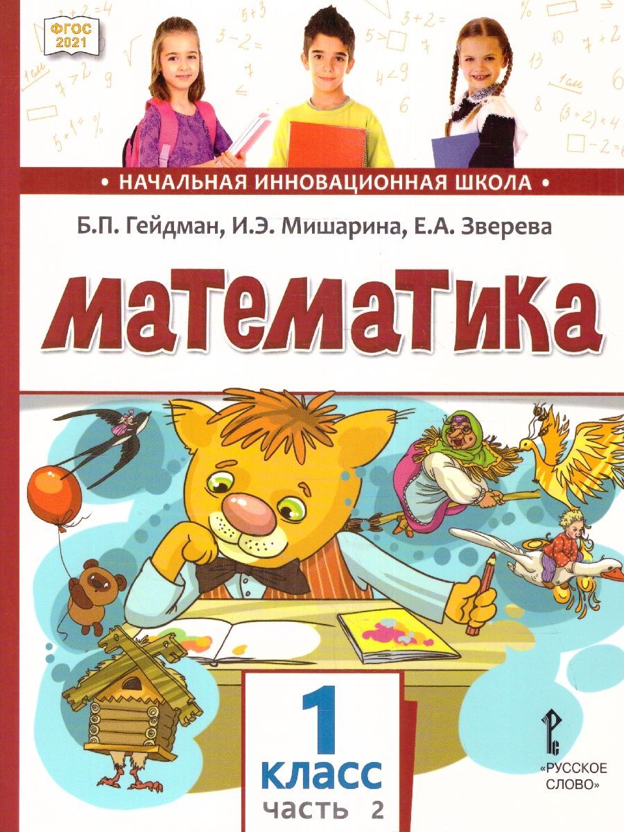 Гейдман Математика 4 Купить