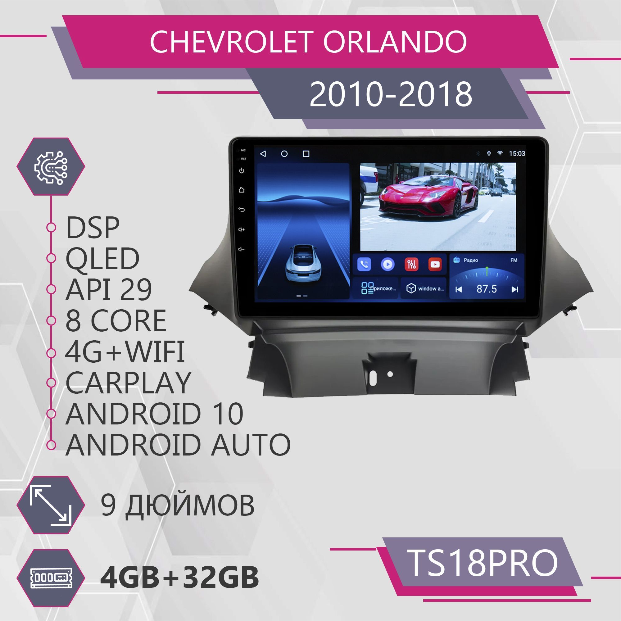 Штатная автомагнитола TS18Pro/ 4+32GB/ для Chevrolet Orlando / Шевроле Орландо магнитола Android 10 2din головное устройство мультимедиа