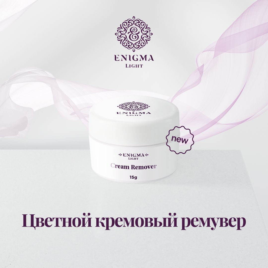 Энигма лайт. Энигма лайт