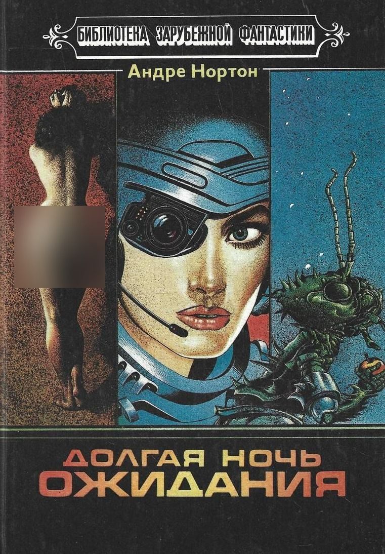 Ночью возле машины. Вид из салона автомобиля. Сборник фантастических рассказов. Бесплатное ночное ожидание драйв. Машина ночью.